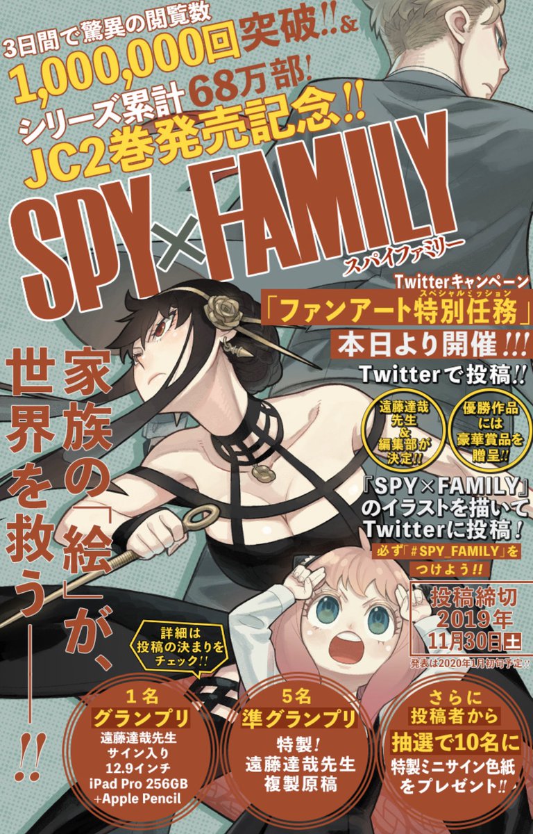 林士平 りんしへい Spy Family 最新話100万閲覧突破記念 シリーズ累計68万部突破記念 Twitterキャンペーン ファンアート特別任務 本日より開催 少年ジャンプ の公式twitterアカウントをフォロー Spy Family を付けてイラスト投稿して