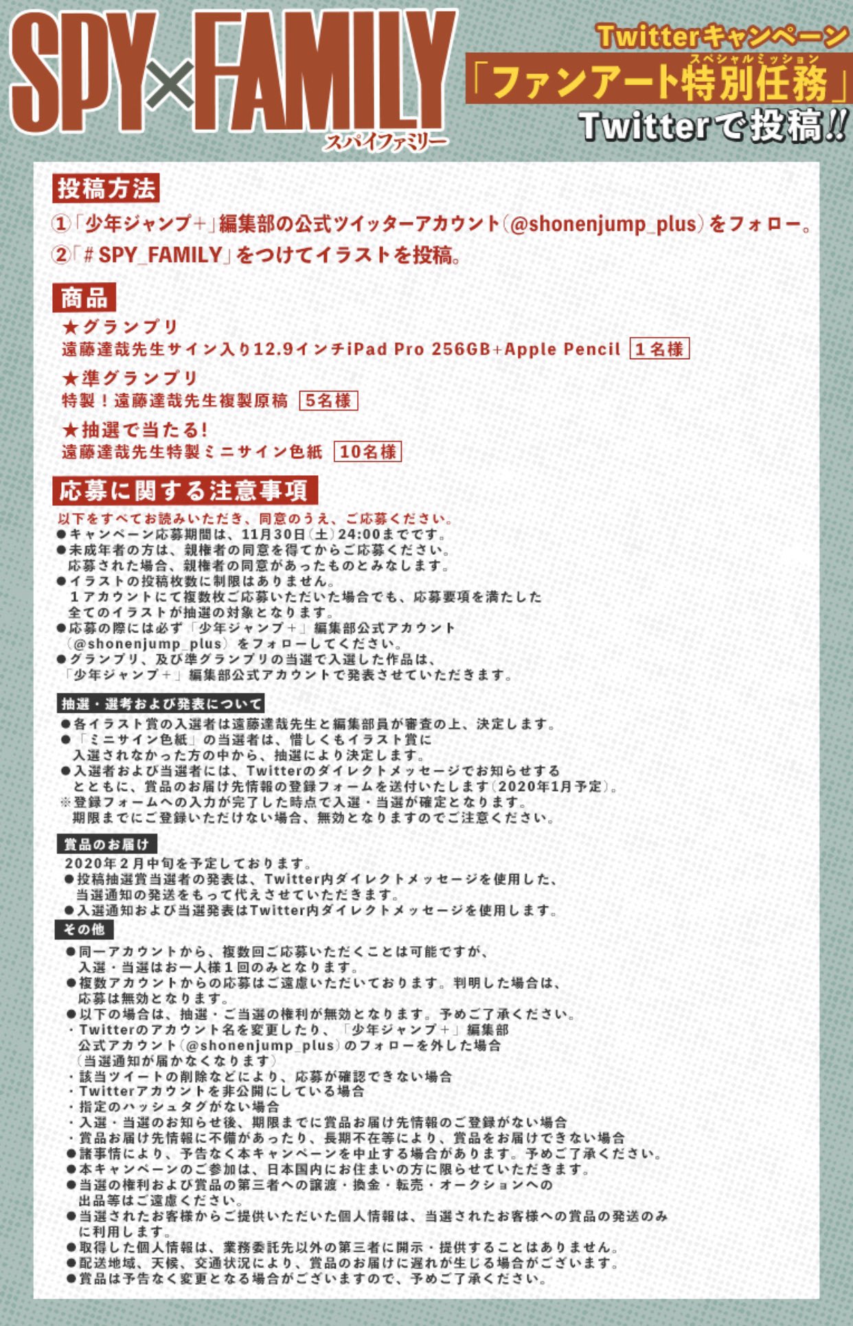 林士平 りんしへい Spy Family 最新話100万閲覧突破記念 シリーズ累計68万部突破記念 Twitterキャンペーン ファンアート特別任務 本日より開催 少年ジャンプ の公式twitterアカウントをフォロー Spy Family を付けてイラスト投稿して 林士平 りんしへい Spy Family 最新話100万閲覧突破記念 シリーズ累計68万部突破記念 Twitterキャンペーン ファンアート特別任務 本日より開催 少年ジャンプ の公式twitterアカウントをフォロー Spy Family を付けてイラスト投稿して