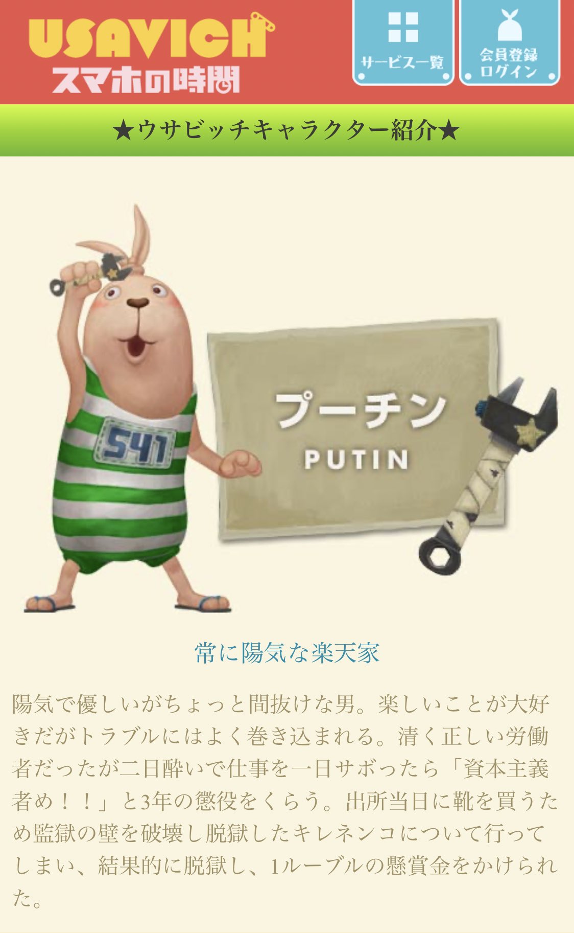 てかりん Auf Twitter うさぎでプーチンというとこれが w T Co Lzu8jurkyc てかりん Auf Twitter うさぎでプーチンというとこれが w T Co Lzu8jurkyc