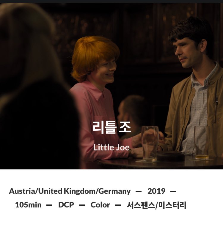 <리틀 조> 각본감독 예시카 하우스너 / 에밀리 비셤 벤 위쇼 칸에서 여우주연상 수상한 영화고 예시카 하우스너의 스릴러... 오로지 유럽놈 특히...