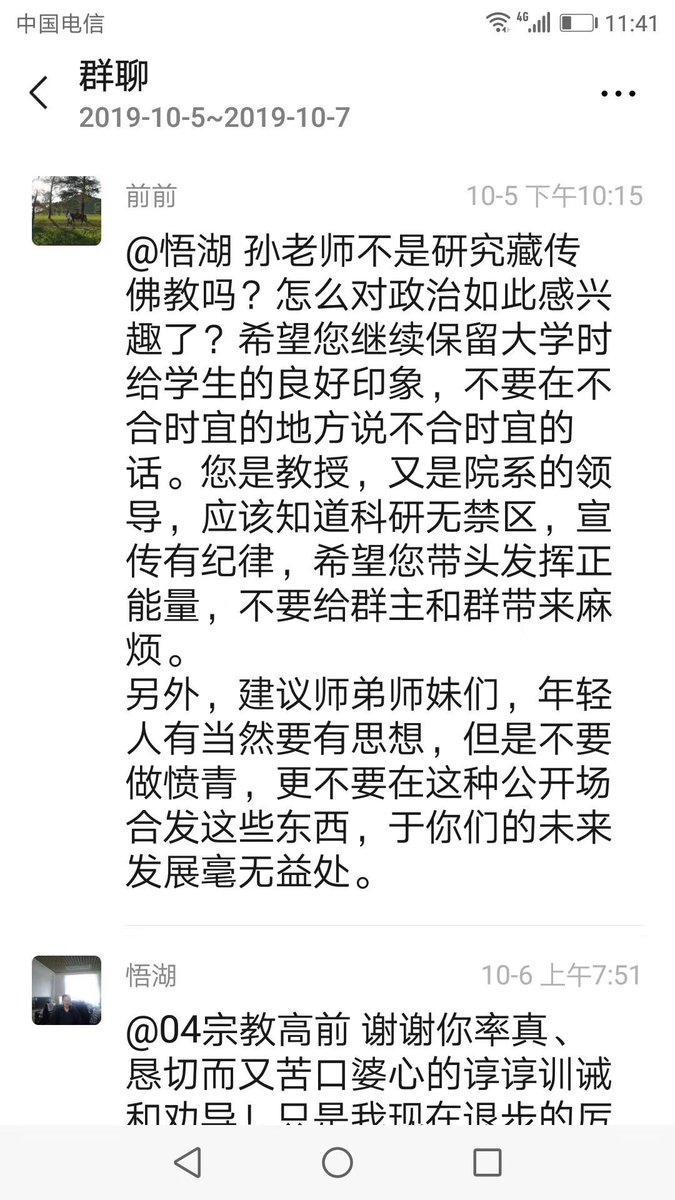 འ ད ཟ ར 唯色woeser A Twitter 转 中央民族大学哲学宗教学院的群 这两天发生的一件事 原来的学生教训老师不要乱发东西 还把老师给举报了 老师被封号 然后被踢出群