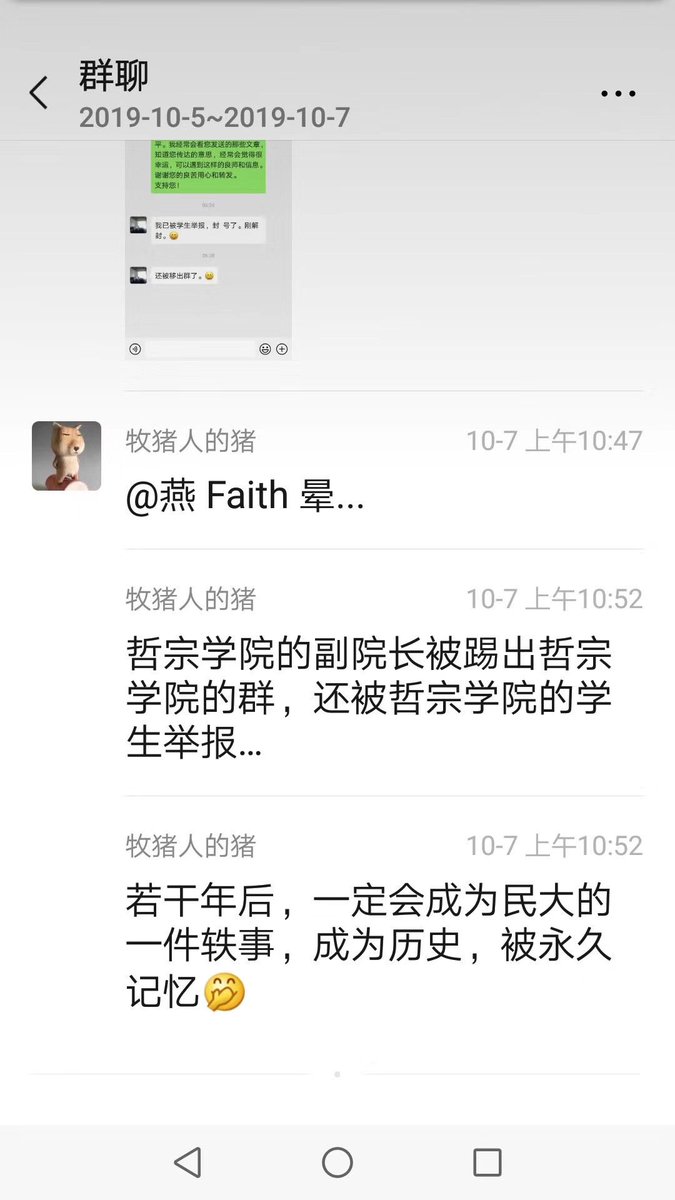 འ ད ཟ ར 唯色woeser 转 中央民族大学哲学宗教学院的群 这两天发生的一件事 原来的学生教训老师不要乱发东西 还把老师给举报了 老师被封号 然后被踢出群