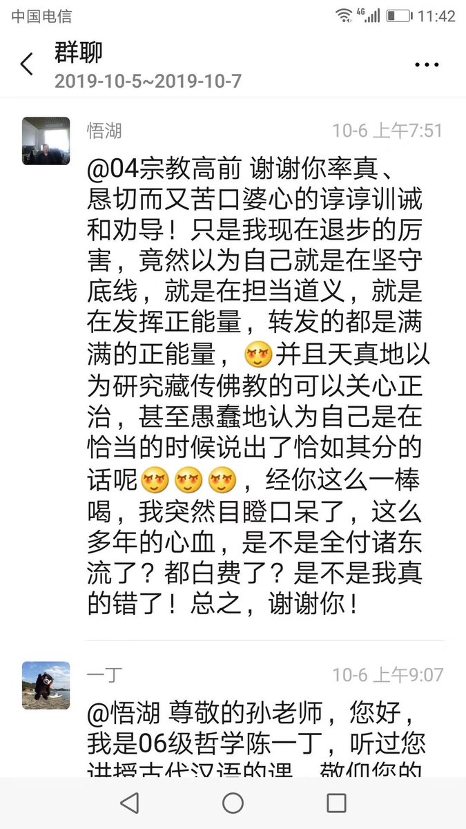 འ ད ཟ ར 唯色woeser 转 中央民族大学哲学宗教学院的群 这两天发生的一件事 原来的学生教训老师不要乱发东西 还把老师给举报了 老师被封号 然后被踢出群