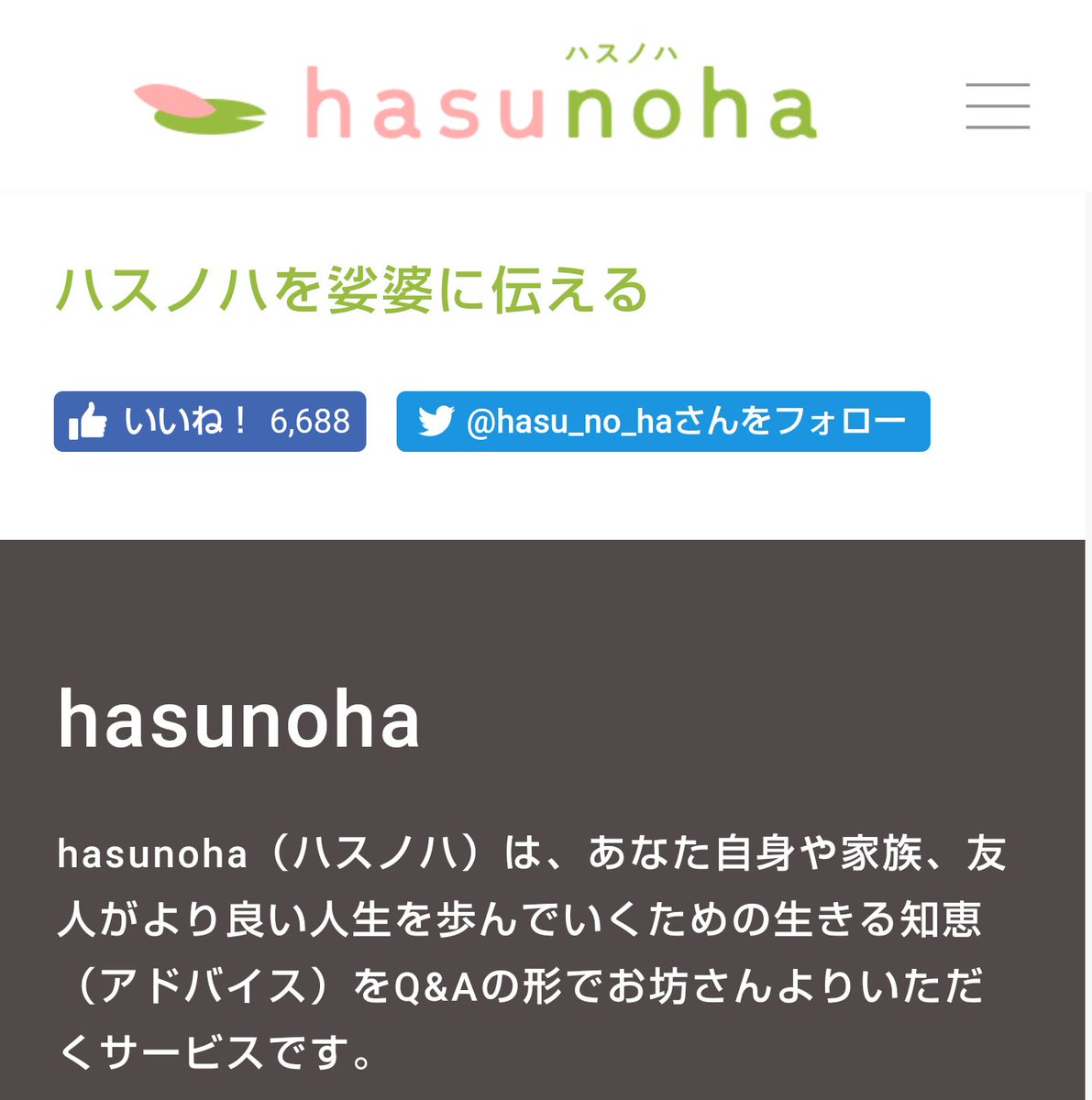 h_nkysk's tweet photo. ふとした疑問を検索してみたらお坊さんが回答してくれる相談サイトに辿り着いたんだけど、丸アイコンに収まったお坊さんとお名前が並んでるだけでほぼ満点なのに
イイネ→有り難し
投げ銭→おきもち(しかも使途が超良心的)
シェア→娑婆に伝える
って構成が色々完璧で感動した https://t.co/hXtwrBDkke