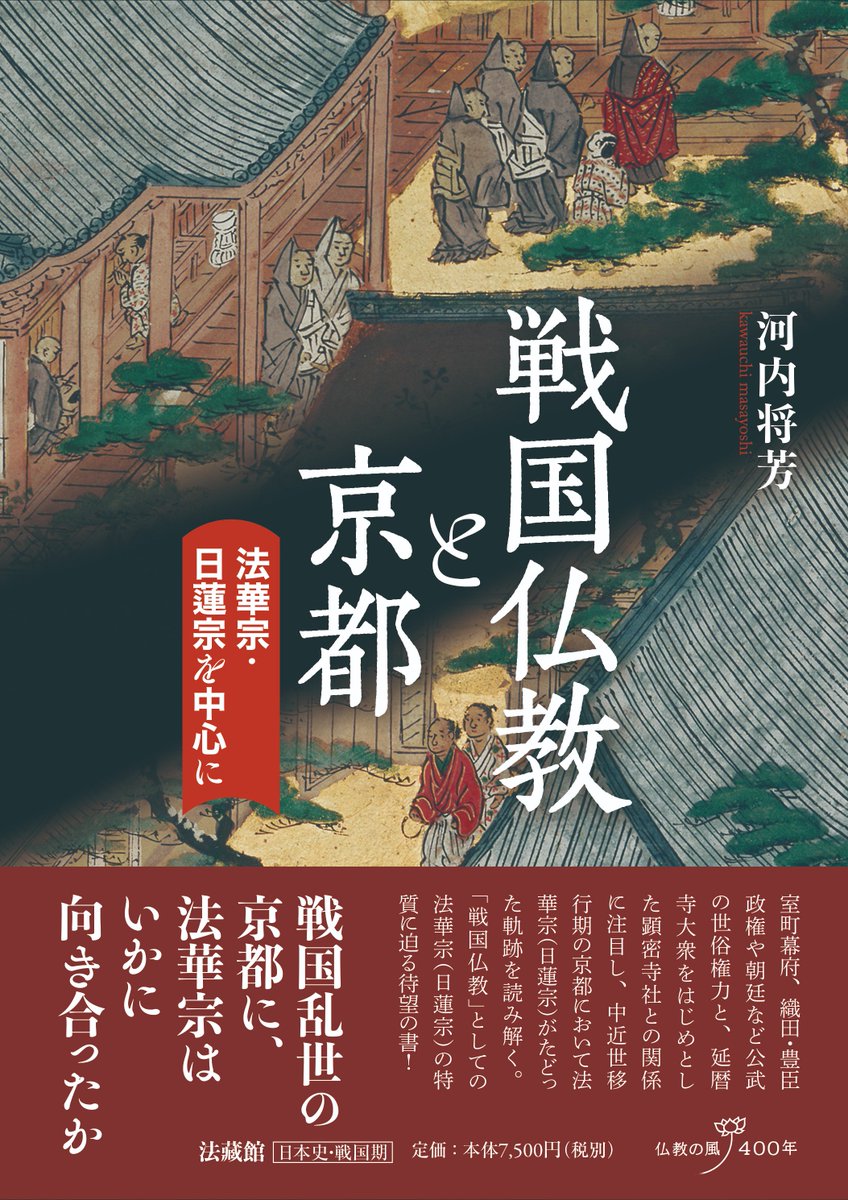 法藏館 台風の影響もあり 無事に開催されるのか心配ですが 今週末下記の学会に出店いたします 日本史研究会 龍谷大学大宮キャンパス 日本中国学会 関西大学 日本民俗学会 筑波大学 添付画像の最新も展示いたします ご来場のみなさま どうぞ 法藏館 台風の影響もあり 無事に開催されるのか心配ですが 今週末下記の学会に出店いたします 日本史研究会 龍谷大学大宮キャンパス 日本中国学会 関西大学 日本民俗学会 筑波大学 添付画像の最新も展示いたします ご来場のみなさま どうぞ