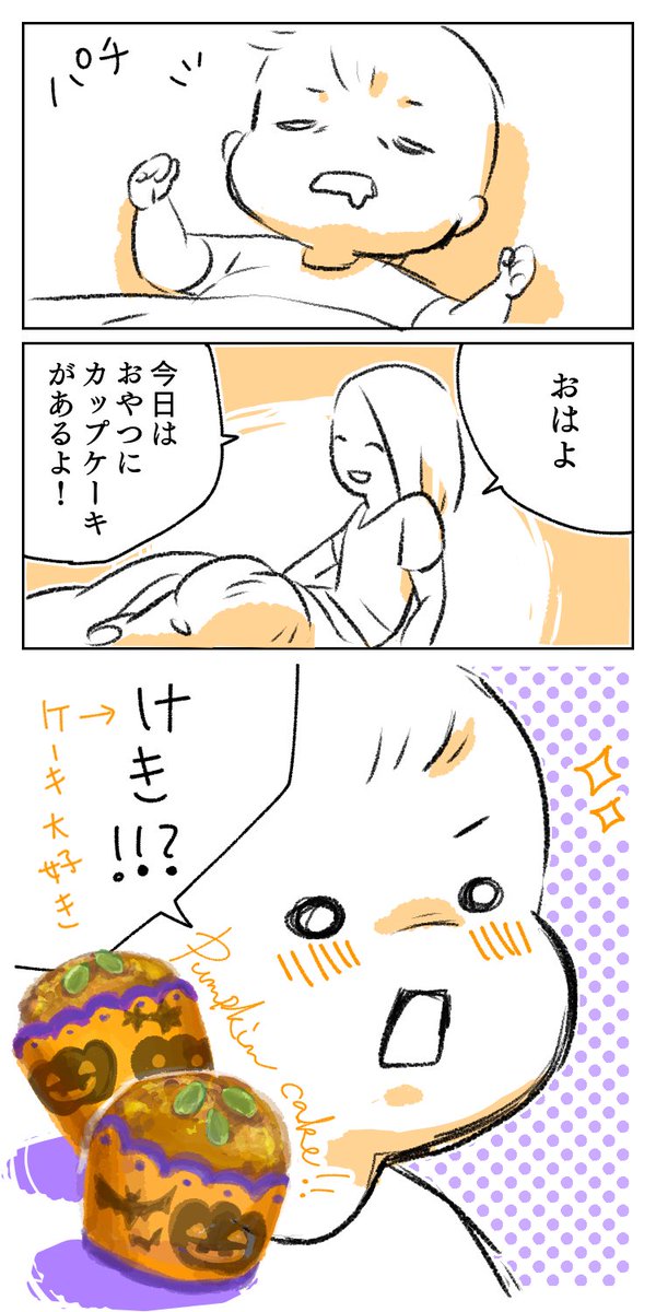 いいんですか...!?
#育児漫画
#ninaruポッケハロウィン 参加漫画なので、ハロウィンカラーにしてみました? 