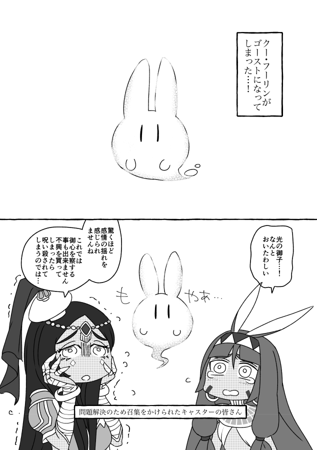 うさ耳が生えた上にゴーストにまでなってしまったクーさん(10/13のイベントの新刊これです) 