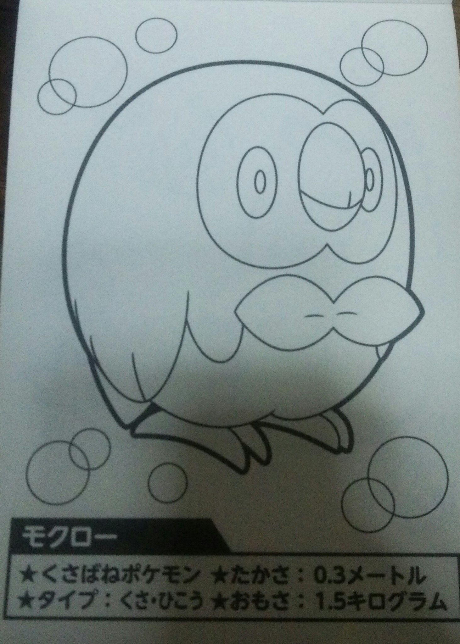 Twitter 上的 まぃちゃん ミ たまえ ｎｏ 12 ぬりえの表紙のポケモン くさばねポケモンの モクローです 草 ひこうタイプなので なかなか珍しいのではと 思いました ポケモンぬりえ T Co Zhfiub06g6 Twitter