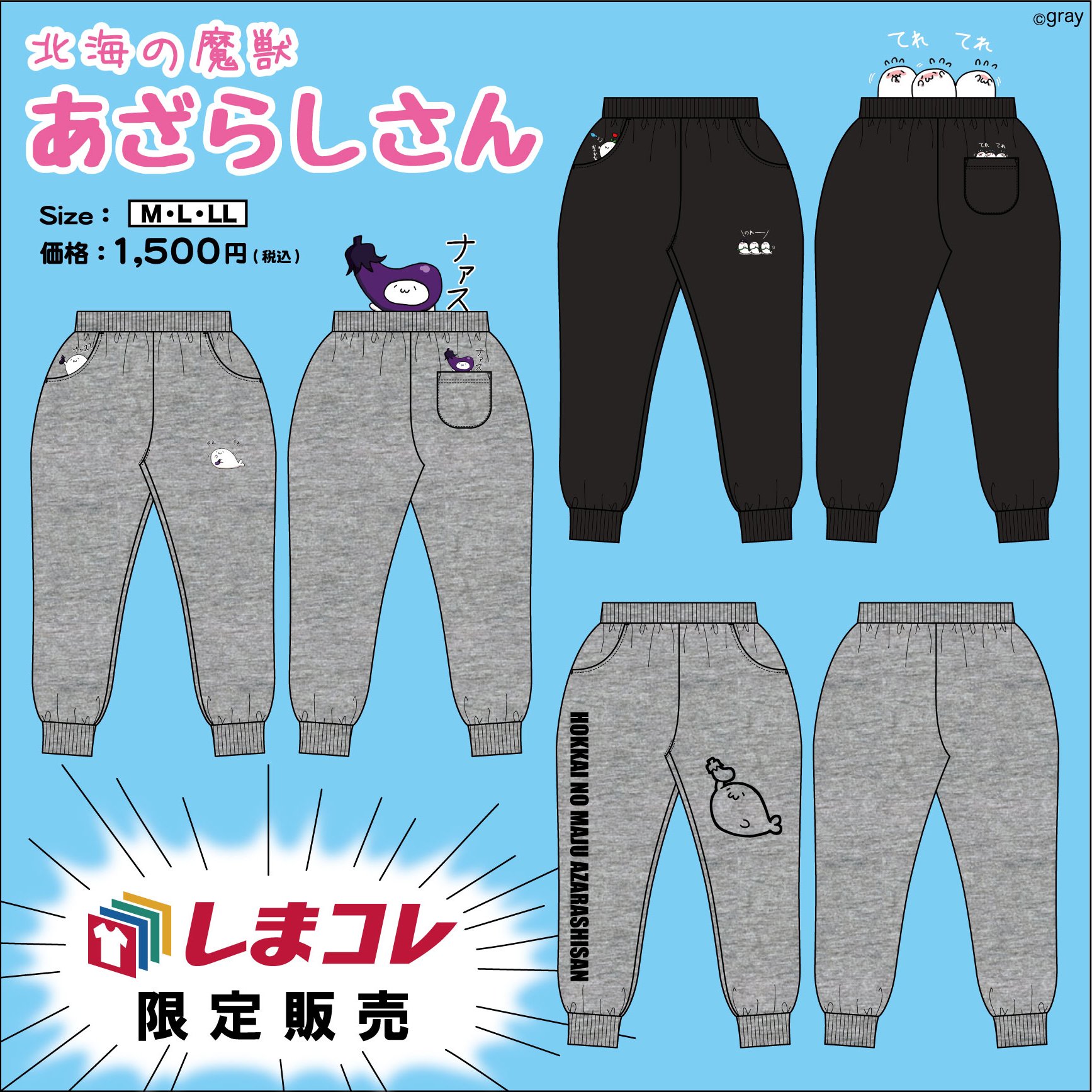 グレー あざらしさん 大好評につき 10月7日9時よりしまコレにて 北海の魔獣あざらしさん のパーカ ボトムスが登場 W っ 3 しまコレはスマホで注文 お店で受け取り出来るアプリです 詳細はコチラ