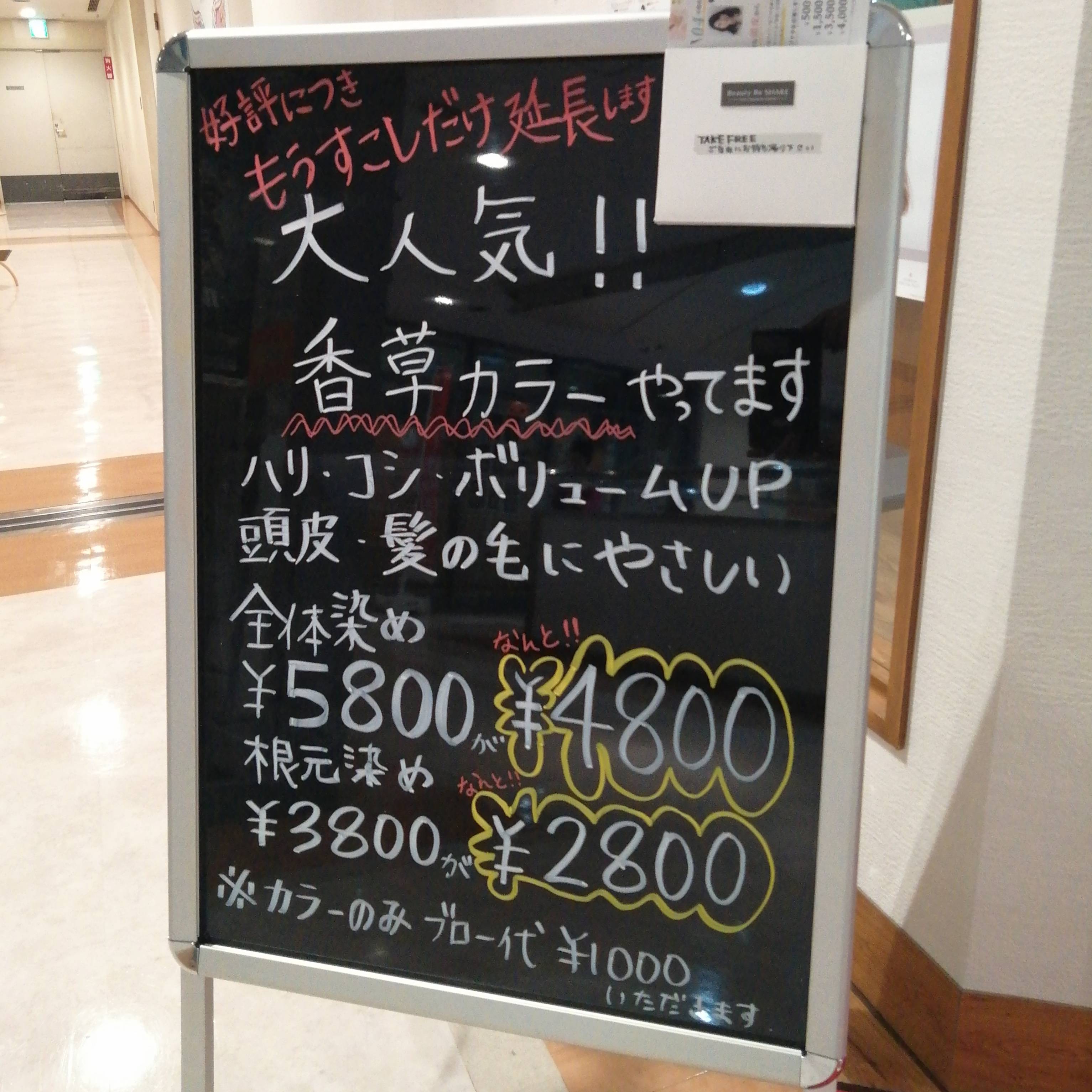 Beauty Be Share 大人気の香草カラー 頭皮 毛髪にやさしくハリコシも出ます さらにボリュームアップ 頻繁に白髪染めされる方には特にオススメですよ お得なキャンペーンを好評につき延長してます 予約不要ですので是非ご来店下さい