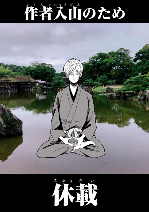 『村井の恋』休載のお知らせが更新されました。
島先生がお寺へ修行に旅立っていたため、10月は休載となります。
おまけ漫画は食堂のおばはんと村井の攻防です。

#村井の恋 #LINEマンガ 