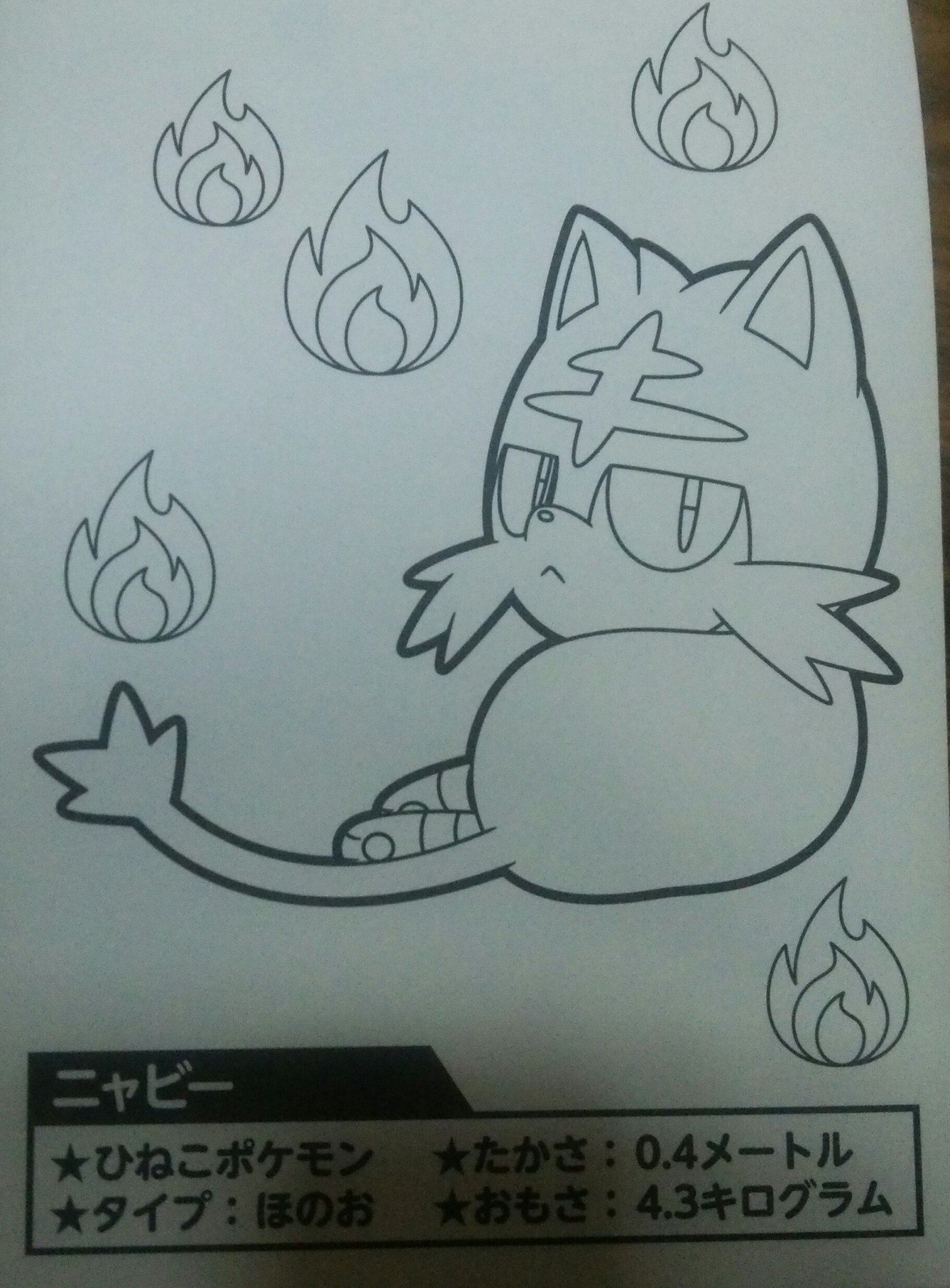 まえちゃん ミ ｎｏ 13 ひねこポケモンの ニャビー 今のポケモンは 多すぎるかもしれない ポケモンぬりえ T Co Brmewtzssx Twitter