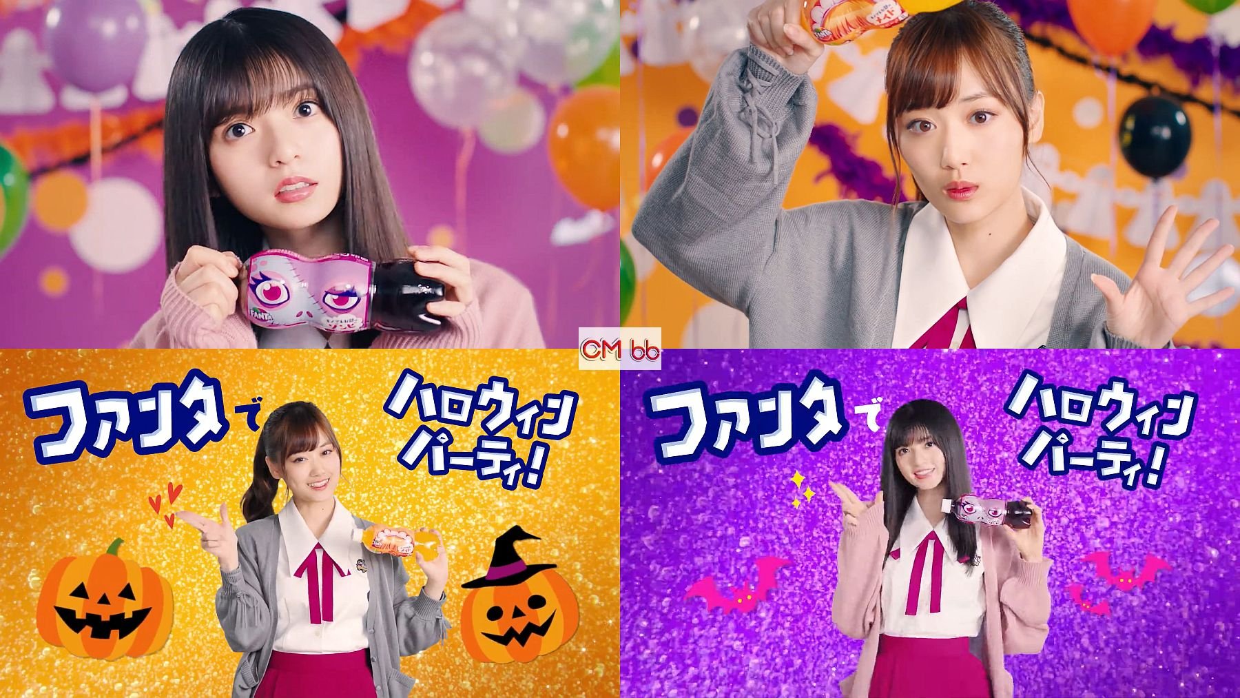 乃木坂46 齋藤飛鳥 ファンタ Cm ファンタ坂学園 モノマネゲームボトルでハロウィン ソンビ篇 6秒 トリックオアトリ 乃木坂46 Cm Navi