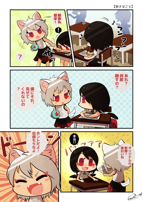 犬走椛 を含むマンガ一覧 6ページ ツイコミ 仮 犬走椛 を含むマンガ一覧 6ページ ツイコミ 仮