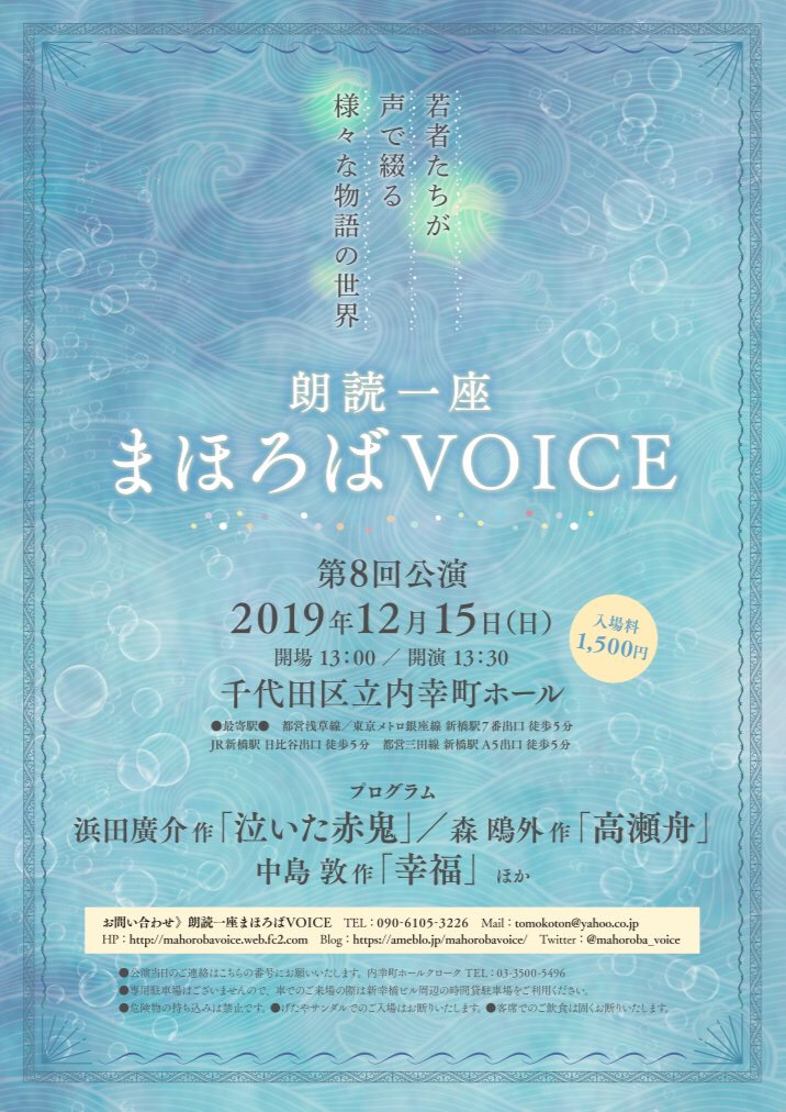 朗読一座 まほろばvoice Mahoroba Voice Twitter