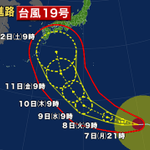 台風がまた日本にやってきます。みなさん気をつけてください