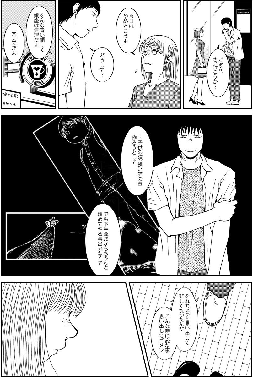過去作『不器用な墓掘り男』。全33p。リプ欄使ってアップします(6/9) #ミステリー記念日 