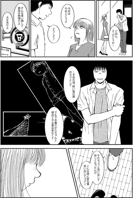 過去作『不器用な墓掘り男』。全33p。リプ欄使ってアップします(6/9) #ミステリー記念日 