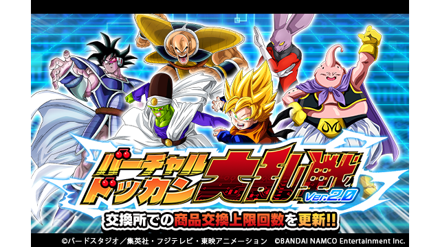 ドラゴンボールz ドッカンバトル 公式 Twitterren 第19回バーチャルドッカン大乱戦 Ver 2 0開催中 第17回開催時に登場した敵たちが異なる属性に変化して登場だ 交換所でのlr 最凶親子の逆襲 メカフリーザ コルド大王の交換上限回数も更新 強敵たちに勝利し