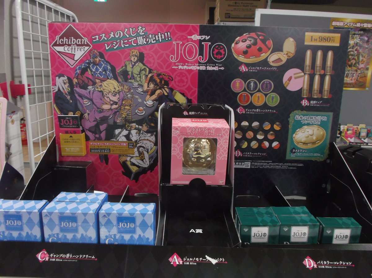 ビルボードプレイスゲームコーナー Auf Twitter 一番コフレ Jojo ジョジョの奇妙な冒険 黄金の風 2ロット目 ラストワンまで残り10個です 一番くじ 一番くじコフレ ジョジョ ビルボードプレイスゲームコーナー Auf Twitter 一番コフレ Jojo ジョジョの奇妙な冒険 黄金の風 2ロット目 ラストワンまで残り10個です 一番くじ 一番くじコフレ ジョジョ