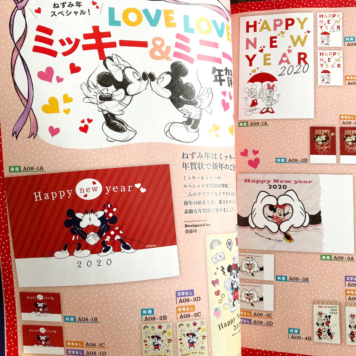 齋藤州一 Sososo Graphics 大人ディズニー素敵な年賀状 Mdn のアートディレクション 表紙 紙面デザイン そしてカードのデザインも担当しました 表紙のタイトルやハート型 キラキラ部分には豪華に金の箔押しをしてます 年はミッキーの
