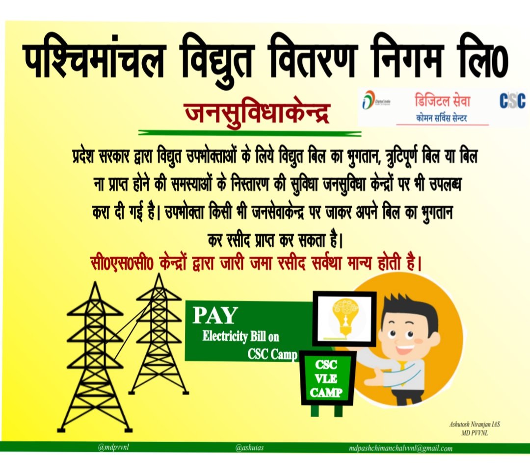 MD Pvvnl (@mdpvvnl) on Twitter photo Now #PVVNL consumers can pay their electricity bills at nearby CSC in the camps. They can pay at cash counters also in the offices. <a href="/UPGovt/">Government of UP</a> <a href="/UPPCLLKO/">UPPCL</a> <a href="/CSCUttarPradesh/">CSC Uttar Pradesh</a> <a href="/MinOfPower/">Ministry of Power</a> h Now #PVVNL consumers can pay their electricity bills at nearby CSC in the camps. They can pay at cash counters also in the offices. <a href="/UPGovt/">Government of UP</a> <a href="/UPPCLLKO/">UPPCL</a> <a href="/CSCUttarPradesh/">CSC Uttar Pradesh</a> <a href="/MinOfPower/">Ministry of Power</a> h