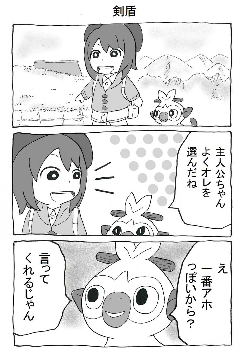 剣盾のマンガ描いた。
#ポケモン剣盾 