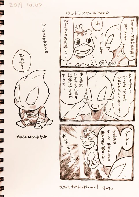 天才スケブ自慢していいですか!!?可愛いofかわいい 