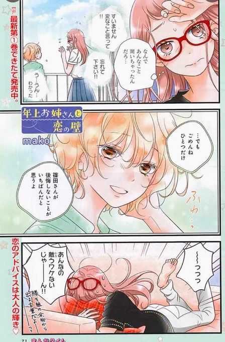 まんがタイム11月号に年上お姉さんと恋の壁最新14話も載っております。こちらも本日発売!

カラーの印刷がね、いままでいちばんパリッと出て嬉しいよ…😭 