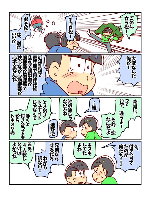 おそ松さん タグが付いているマンガ一覧 628ページ ツイコミ 仮
