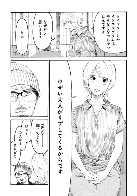 若者がツイッターをやらない理由(3/4) 