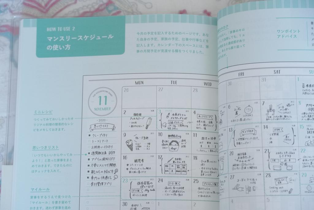 三條 凛花 家事本発売中 Ar Twitter 魔法の家事ダイアリー 中身をちょっとご紹介します マンスリーページは普通の手帳と同じように使えます 仕事用と分け 家事や家族の予定を書くといいかも ほかにも 家事の備忘録をまとめ とっておき家事 ノートとして