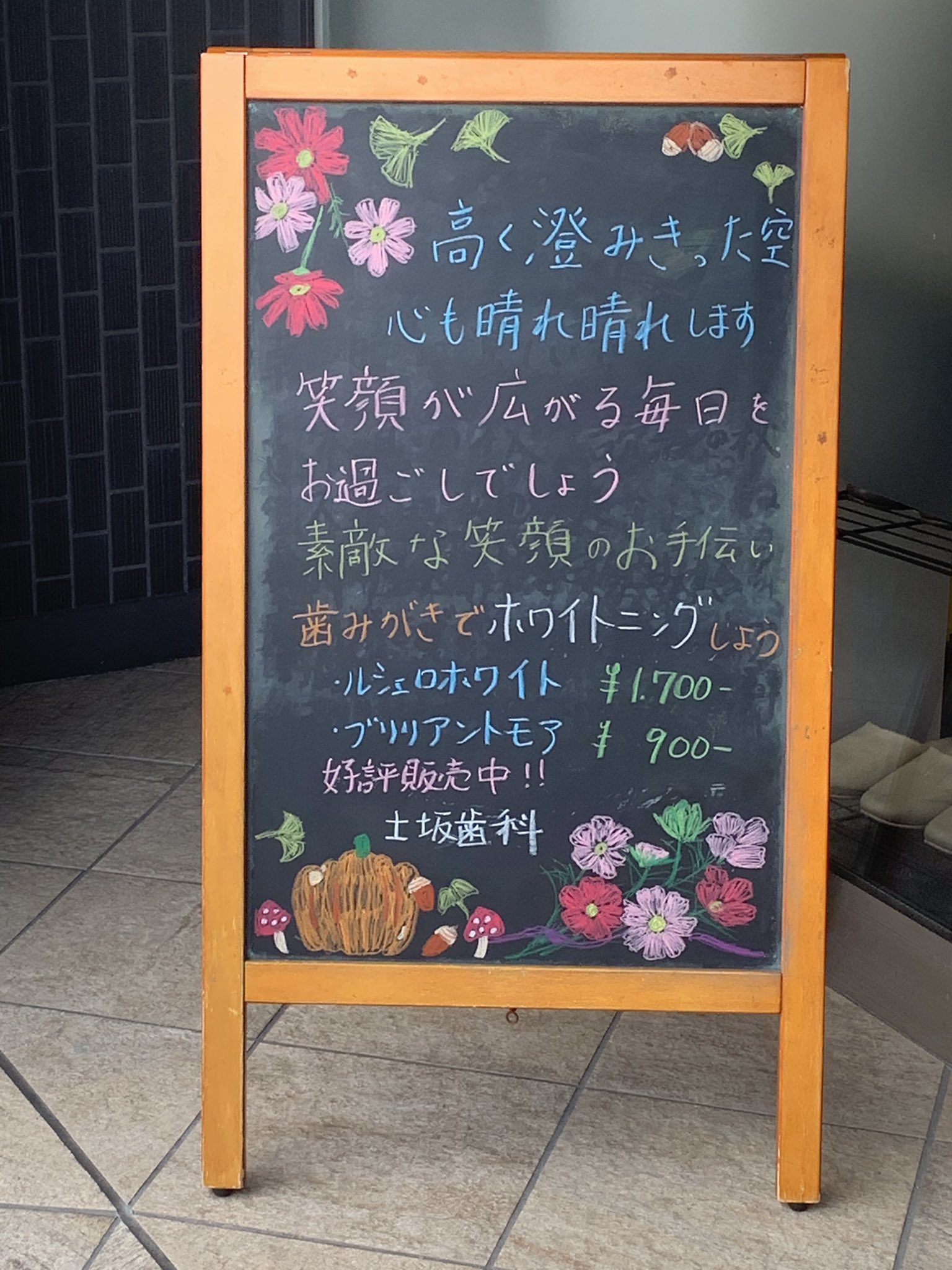 くろくろ221 京都市下京区 七条河原町角の歯医者さん 土坂歯科 ブラックボード ブラックボードアート ブラックボードイラスト 黒板 黒板アート 黒板イラスト 黒板メッセージ イラスト アート メッセージ チョーク チョークアート チョーク