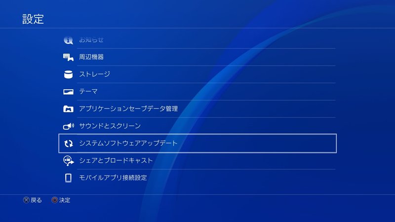 Twitter पर Ask Playstation Jp Ps4のシステムソフトウェアは 以下４つからアップデートできます Ps4 のネットワークアップデート機能 アップデートファイルを含んだゲームディスク パソコン経由 Nw環境がない方向け 有償のアップデートディスクもしくは