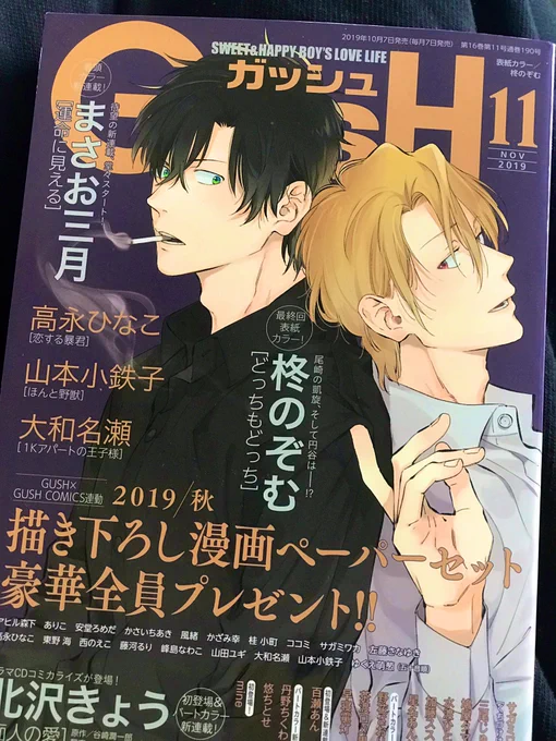 ◾️今月のGUSHさんもどっちもどっちの5話最後描いてます!表紙がローズガットさんのイラスト使用になってます(先程RT分 )時間キツキツだったのとペン変えたので極太荒れ荒れですね…😅これで一冊分溜まったぞ〜! 