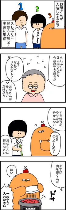 母が入院中だとすき焼きもままならない 