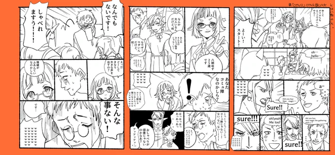 #OTN組コラボ 