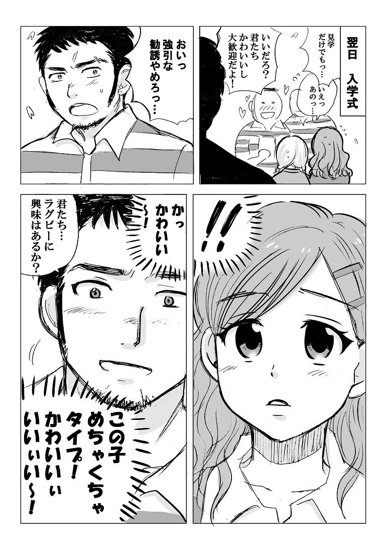 Twoucan ラグビー部の恋 の注目ツイート イラスト マンガ コスプレ モデル