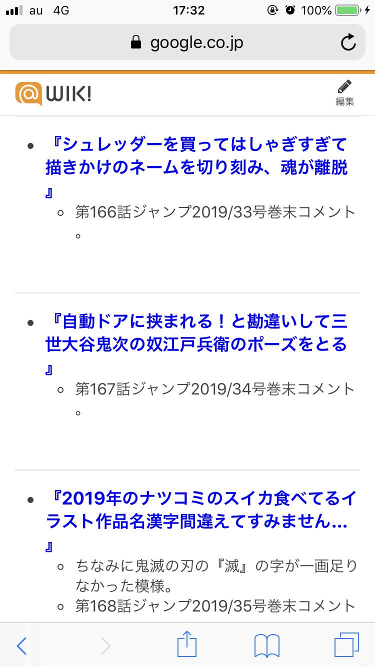 タクルル パワサカウマ娘ホロ 今週のジャンプ読み終わった 誌面前半と後半の格差がいよいよって感じ 一気に打ち切り続出しそう ネタバレは良くないので 鬼滅の刃の作者の吾峠呼世晴先生の巻末コメントで 個人的に好きな奇人っぷりを紹介
