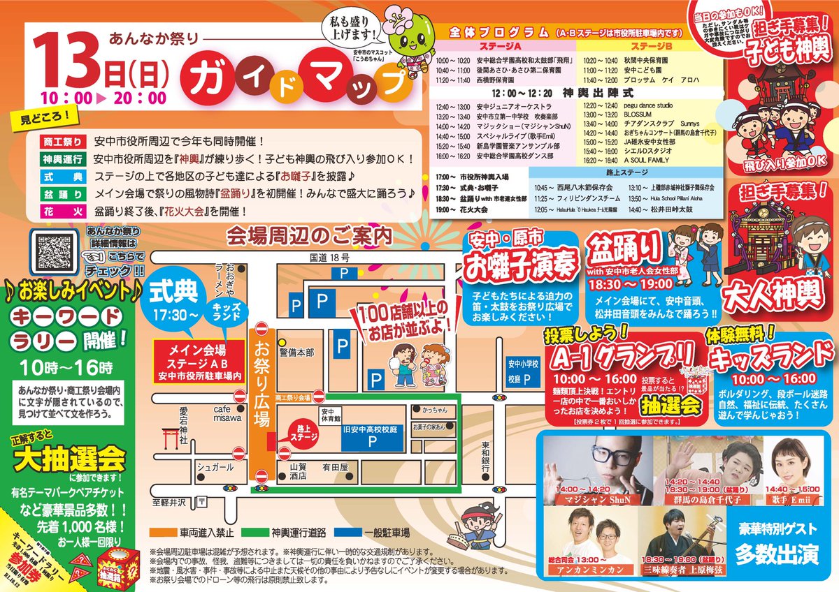 gunma_JC's tweet photo. 【お知らせ】公益社団法人安中青年会議所
10月第1例会　あんなか祭り～温故知新～新時代へと希望の音色を奏でて
【日時】2019年10月13日（土）10:00～20:00

▼YOUTUBE（取材インタビューを動画でご覧いただけます） https://t.co/h1KORxEpu2