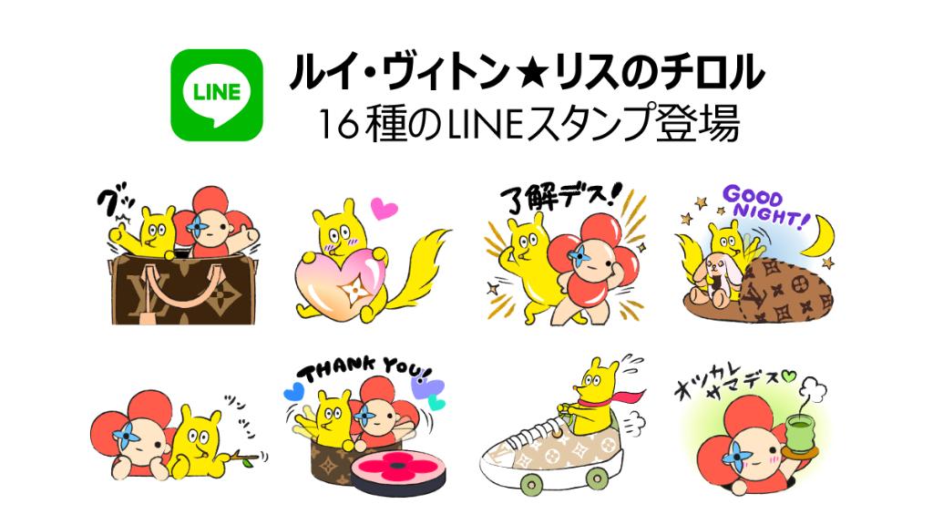 Louis Vuitton Japan 期間限定 ルイ ヴィトンのlineスタンプが初登場 メゾンの可愛い マスコット ヴィヴィエンヌ が人気のクリエイターズスタンプ リスのチロル と共にあなたのメッセージをお届け 12 29 日 までの期間中に 友だち追加 アンケート