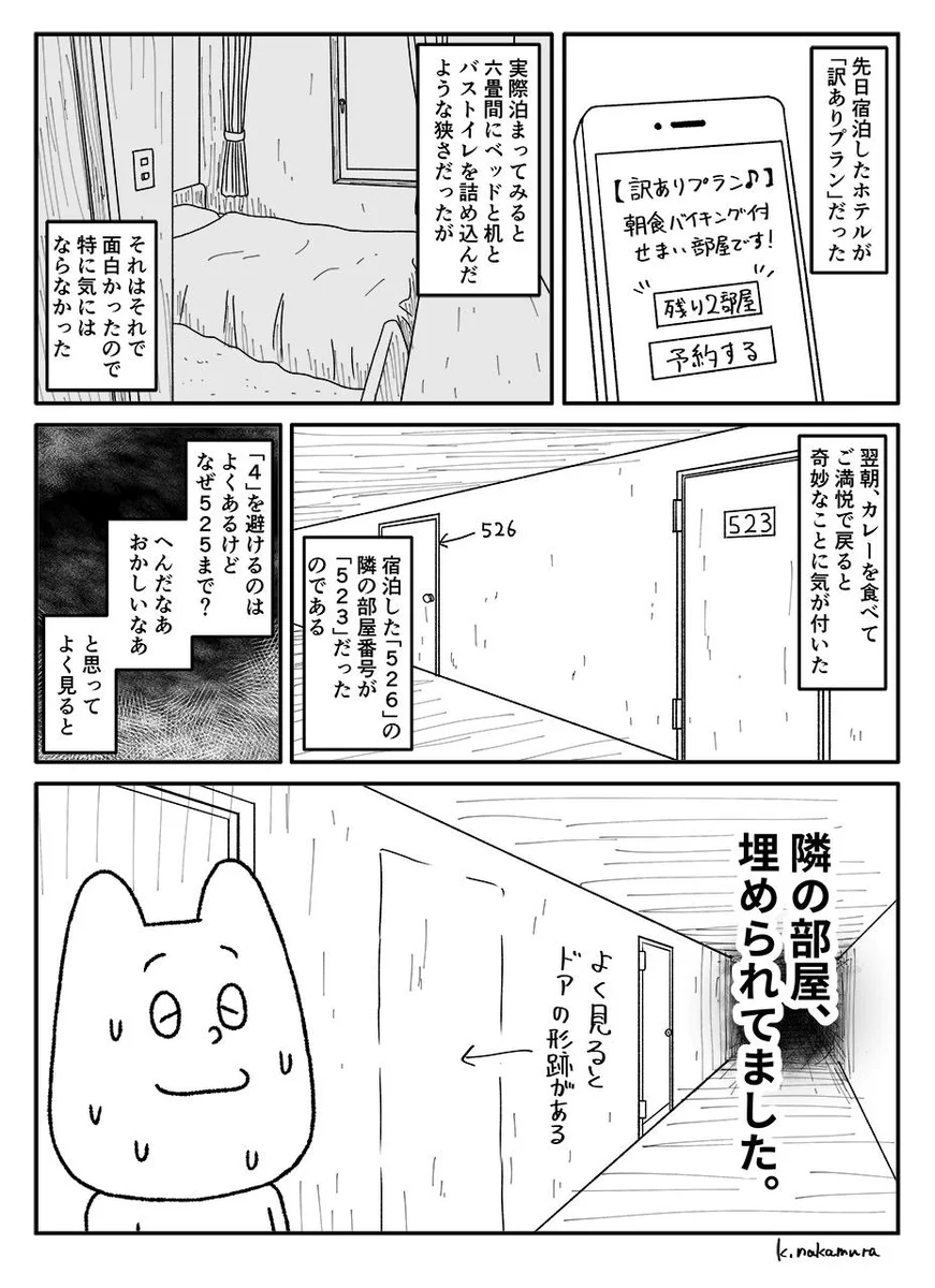 訳ありプランで宿泊…なるほど、これは訳ありだなww