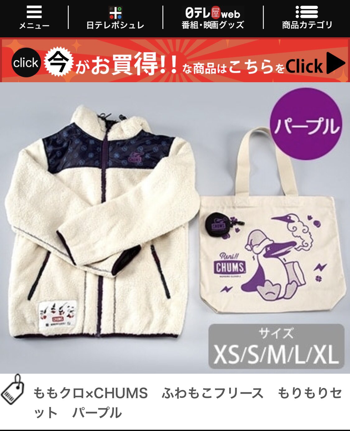 安い割引 ももクロ CHUMS アルティメットリュック 日テレポシュレ