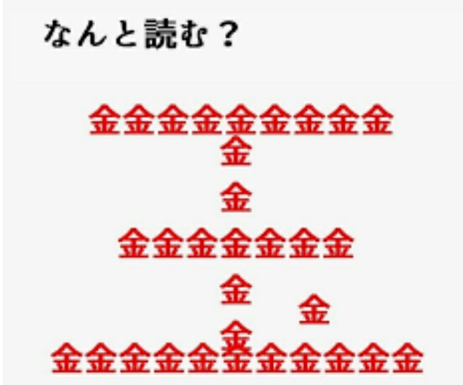 クイズ 下 ネタ 雑学クイズ！役に立つ！？面白い！？難問！？挑戦してみてください！ │