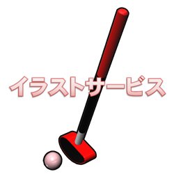 Mino Kikaku בטוויטר ゲートボールではないですよ イラストサービス 登録不要 ダウンロード無料 T Co Tqkno6yee9 グラウンドゴルフ グランドゴルフ 高齢者向けスポーツ グラウンド ゴルフ イラスト