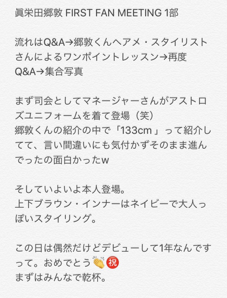 Rin 郷敦くんファンミレポ 1部 眞栄田郷敦 郷敦 ファンミ T Co H4nbj25kq0 Twitter