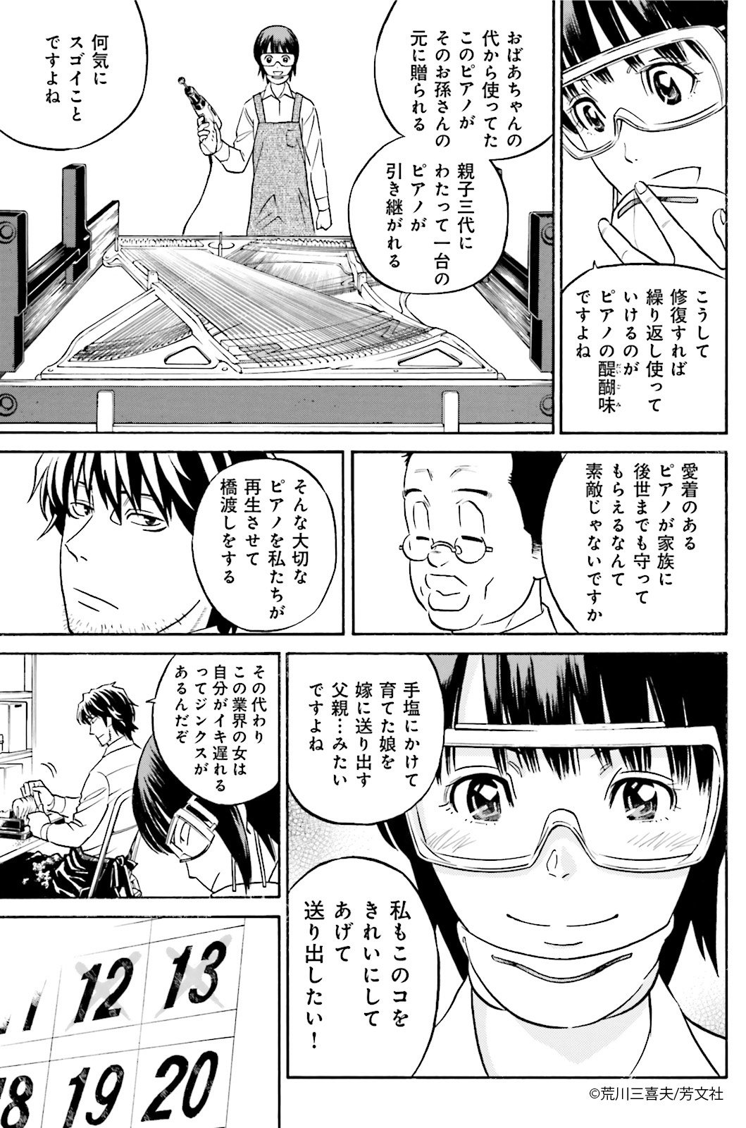 Comic Fuz コミックファズ Pa Twitter 10 7更新 荒川三喜夫先生の ピアノのムシ 2巻 Chapter 8 前編 1 を更新しました 長年放置されていたピアノ みんなで丁寧に修復中です T Co Xgfvn90miu Comic Fuz コミックファズ Pa Twitter 10 7更新 荒川三喜夫先生の ピアノのムシ 2巻 Chapter 8 前編 1 を更新しました 長年放置されていたピアノ みんなで丁寧に修復中です T Co Xgfvn90miu