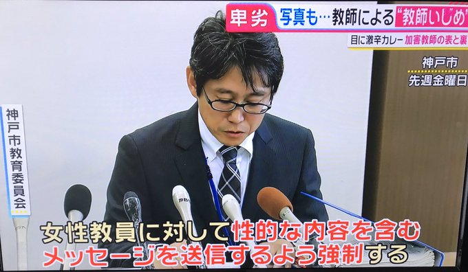 東 すま 小学校 いじめ 教師 長谷川 雅代