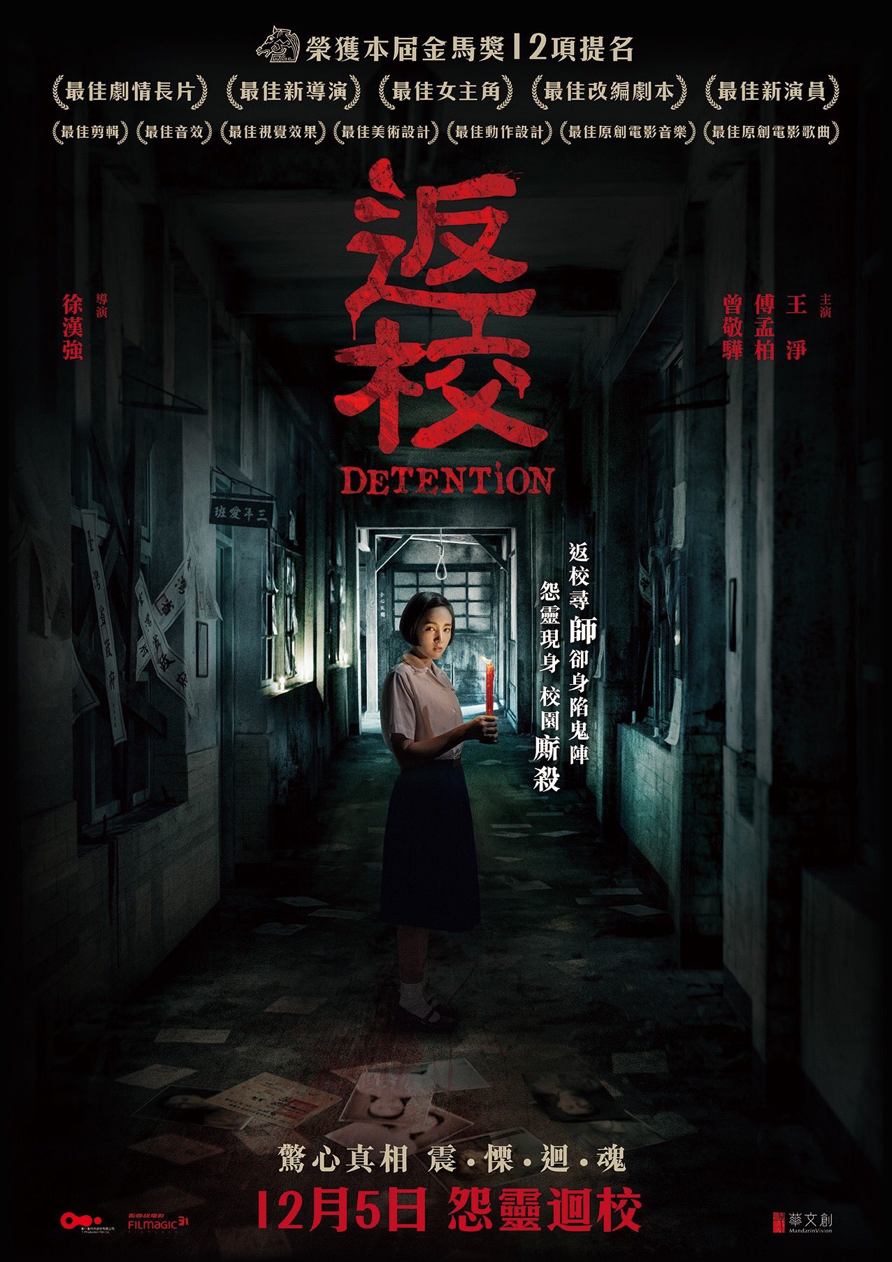 Chou Hui Chi Twitterren 台灣電影 返校 12月5日香港首映 希望能順利上映 返校detention 電影 香港 返校 香港正式海報 T Co Xoiazxtxy0 自由民主路上 萬事小心 T Co Fuucizxcbd Twitter