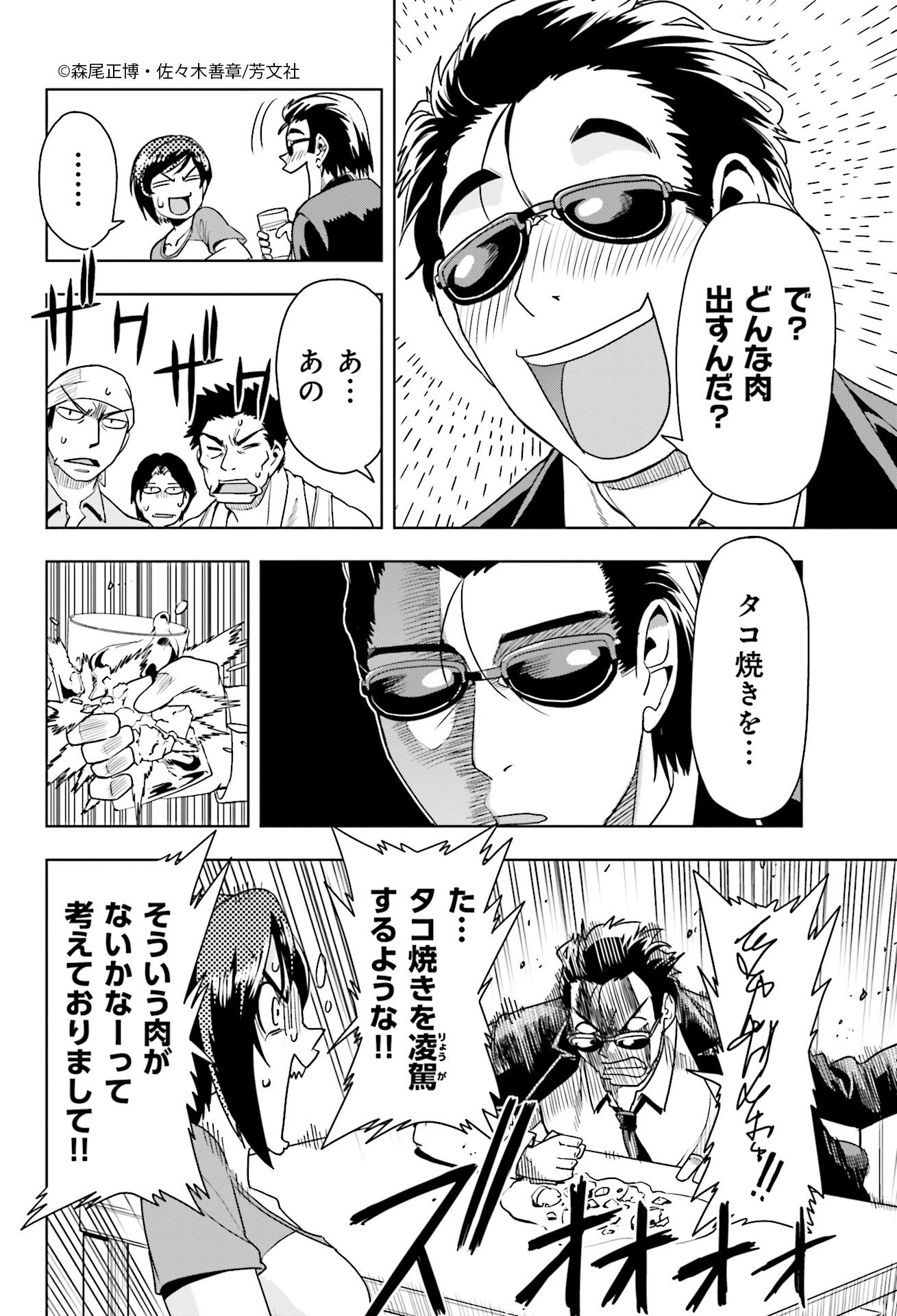 Comic Fuz コミックファズ 10 7更新 森尾正博 佐々木善章先生の 肉極道 ２巻 第１６話 １ を更新しました お祭りの出店に まなびも出店することになりましたが T Co